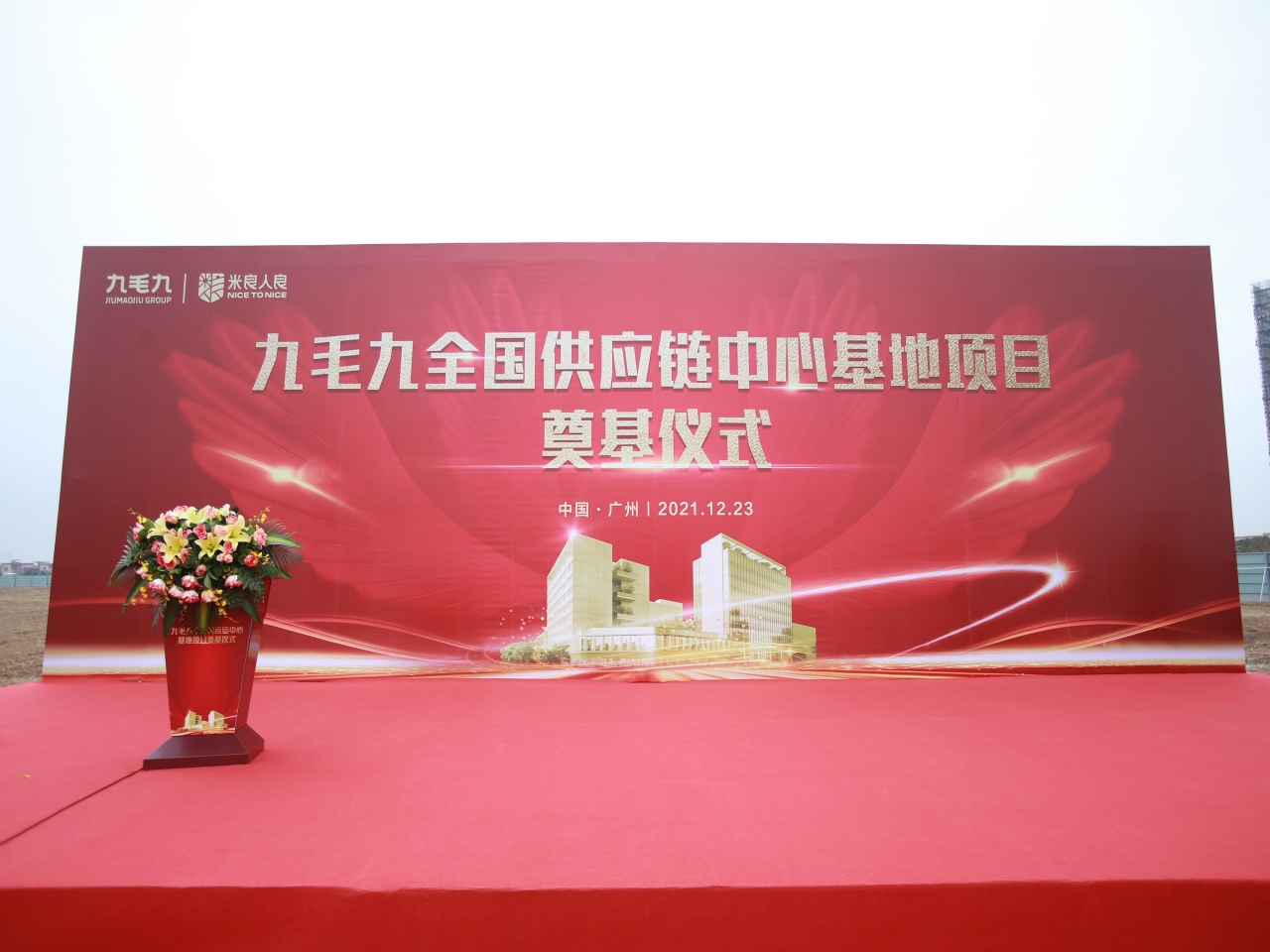华体会官方入口全国供应链中心基地顺利奠基