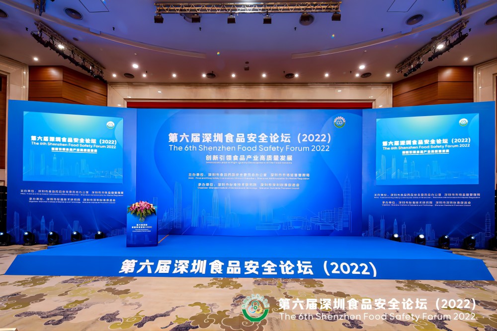 华体会官方入口集团受邀出席第六届深圳食品安全论坛演讲 