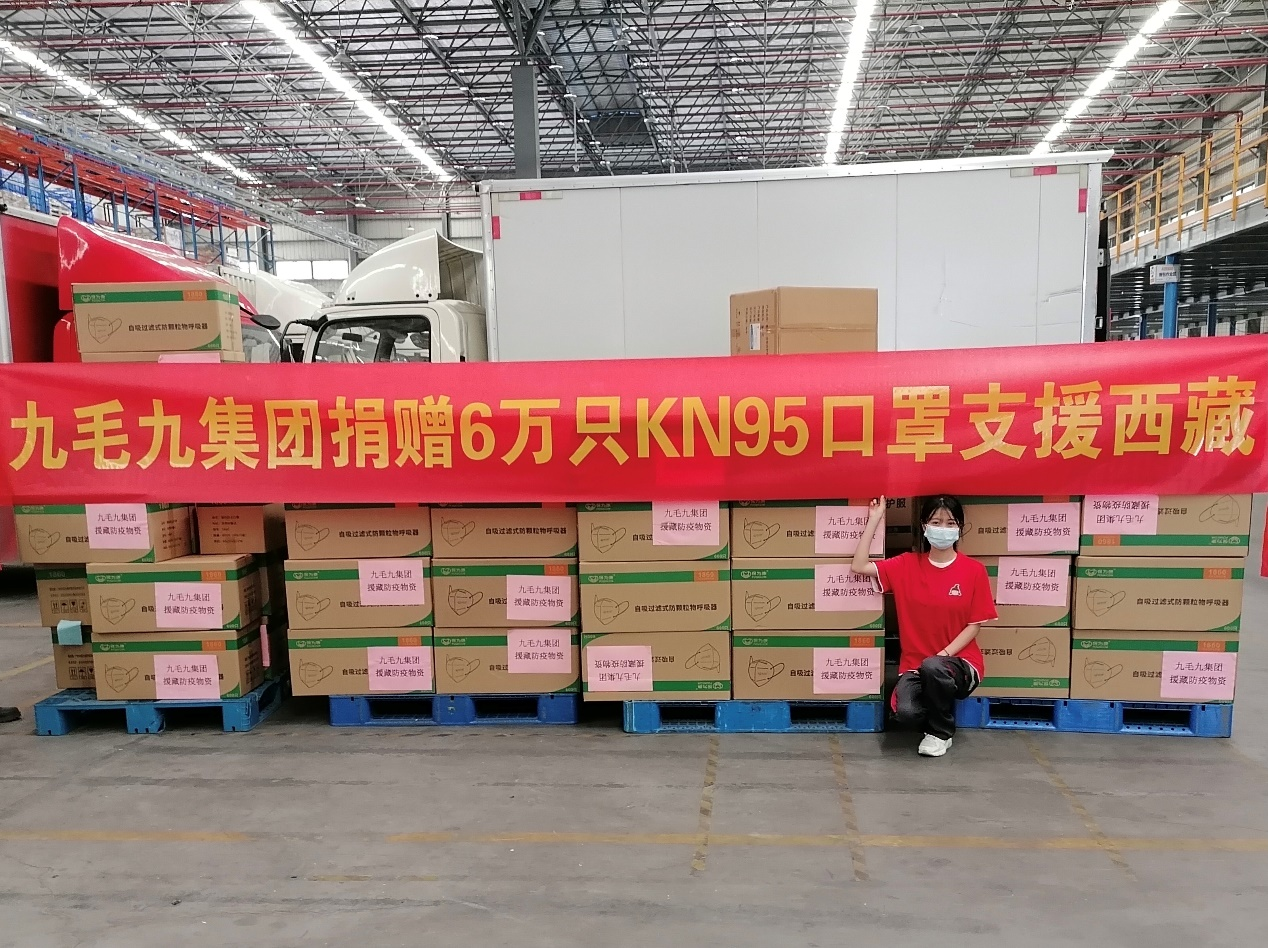 一方有难，“99”支援 ——华体会官方入口集团捐赠援藏防疫物资