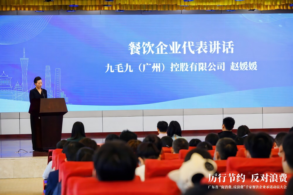 广东省“促消费、反浪费”行动千家餐饮企业承诺动员大会 华体会官方入口代表行业发言