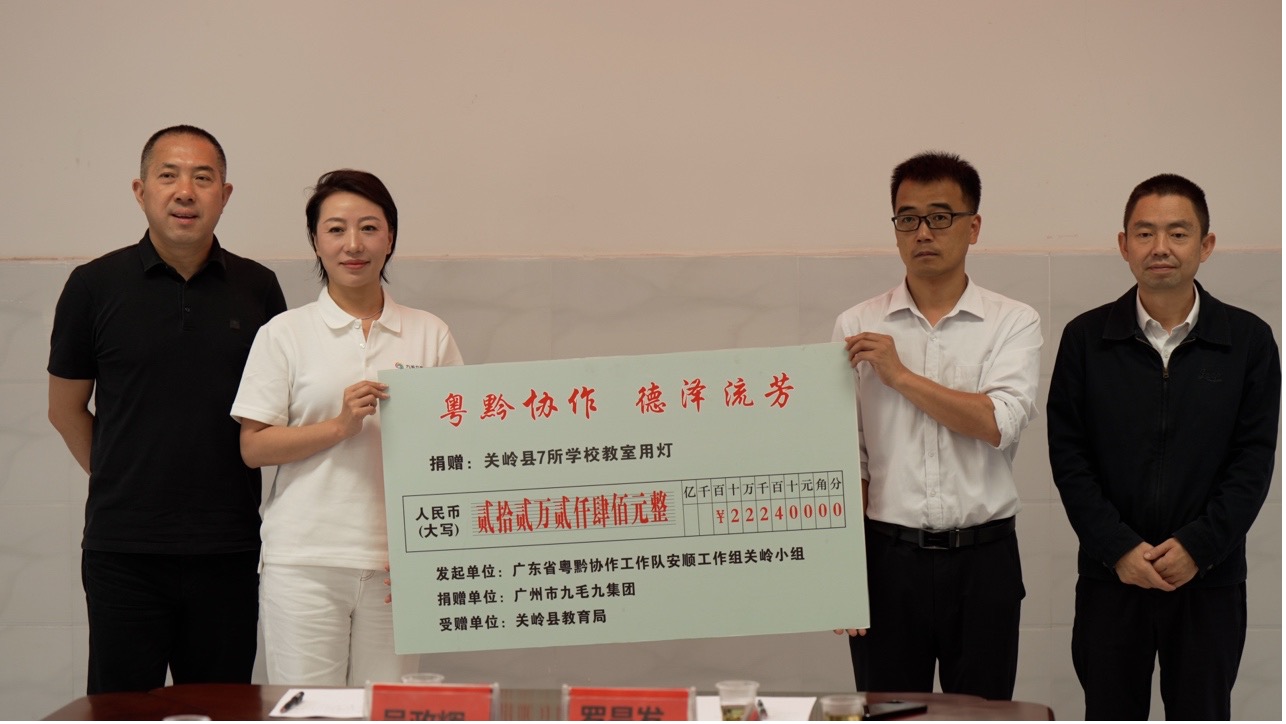 华体会官方入口“亮堂护眼计划”落地贵州关岭 “公益+产业”双轮驱动 打造乡村振兴新样本